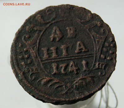 Денга 1741 R - DSC05979.JPG