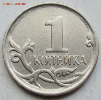 1коп 2007м - шт 5,11Б  очень редкая     20июня 22-00мск - IMG_2917.JPG