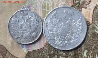 10 коп.1813г. 20коп.1837г. до 24.06.18 - IMG_8072.JPG