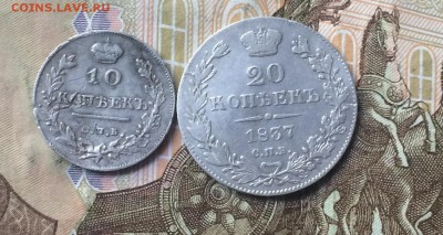10 коп.1813г. 20коп.1837г. до 24.06.18 - IMG_8071.JPG