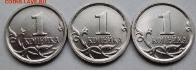 1коп 2006м - шт 5,11Б  редкая (3 шт пары)    20июня 22-00мск - IMG_2840.JPG