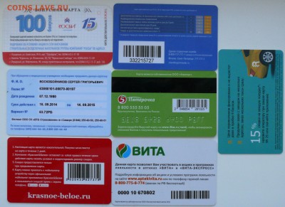 7 дисконтных карт - P1790021.JPG