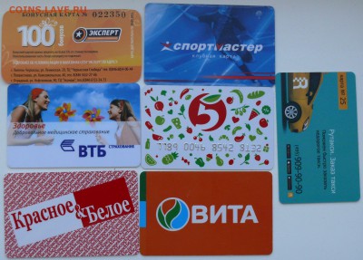 7 дисконтных карт - P1790020.JPG