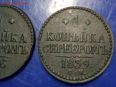 2 копейки серебром 1839 см ,1846см.до 23.06.18 г в 22.00 мск - IMG_20180616_231800