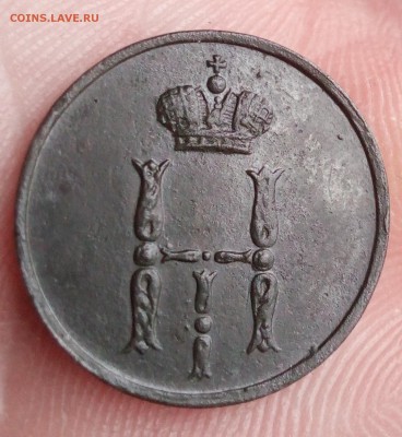 Денежка 1854 г ем до 23.06.18 г в 22.00 мск - IMG_20180603_103613