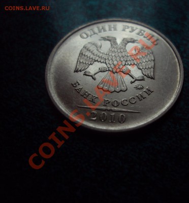 1 руб 2010 ммд шт.2.41В - оценка - щлифовка.JPG
