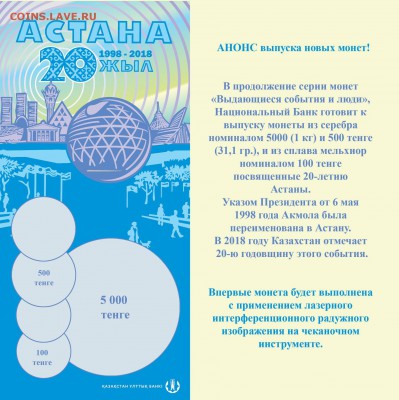 Юбилейные монеты Казахстана - 35682296_2010915645609849_8914262428812836864_o