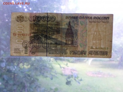 10 000руб. 1995г. До 20.06 до 22-00 - SAM_9772.JPG