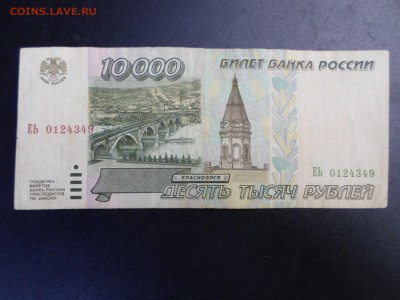 10 000руб. 1995г. До 20.06 до 22-00 - SAM_9773.JPG