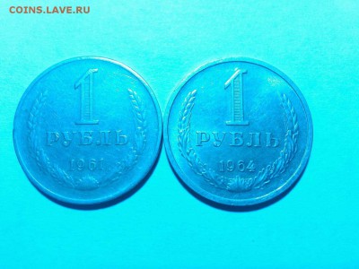 1 рубль 1961 и 1964гг., до 20.06.18г. - IMG_20180612_191254_thumb