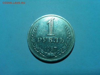 1 рубль 1987г., до 20.06.18г. - IMG_20180612_191549_thumb