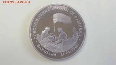 3р 1995г Варшава пруф, до 21.06 - Варшава бз-1