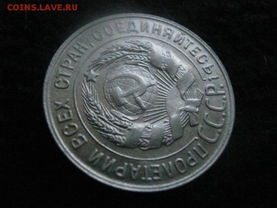 20 копеек 1929г. В коллекцию. До 24.06.2018г. - 023.JPG