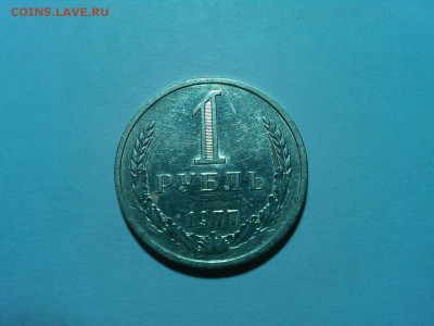 1 рубль 1977г., до 20.06.18г. - IMG_20180612_191442_thumb