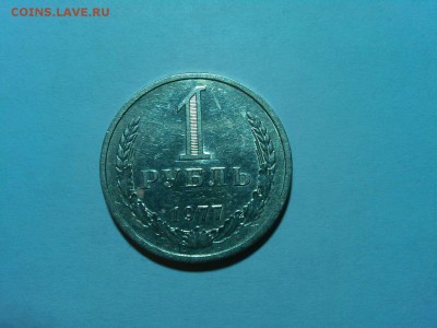 1 рубль 1977г., до 20.06.18г. - IMG_20180612_191434_thumb