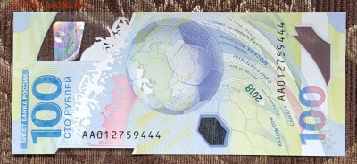 100 р. 2018. Фифа. АА. 444 в конце. До 22.06.2018 в 22.00 - 20180618_121232