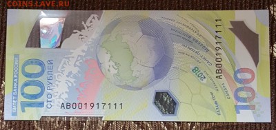 100 р. 2018. Фифа. АВ. 111 в конце. До 22.06.2018 в 22.00 - 20180618_121213