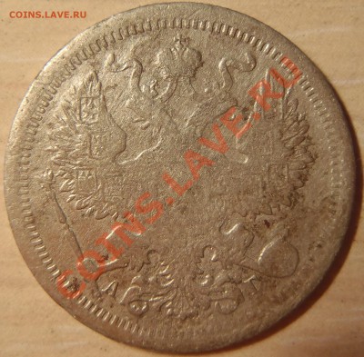 20 копеек 1891 до 28.04.11 в 21.00 МСК (короткий) - P4260004.JPG