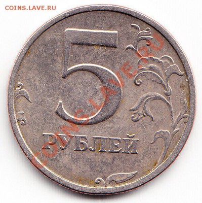 5 рублей 2003 СПМД оценка - IMG_0003