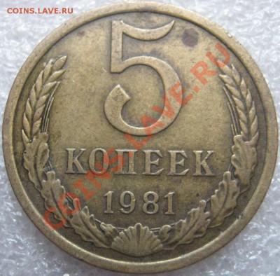 5 коп 1978 и 79 годы - IMG_1310.JPG