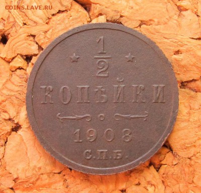 2 копейки 1908 СПБ до 21.06.18 в 22:00 Мск - 1,2-копейки-1908-1