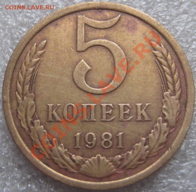5 коп 1978 и 79 годы - IMG_1314.JPG