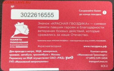 Новинки московского метро и ГУП "Мосгортранс" (проезд) - метро_символ_памяти-номер