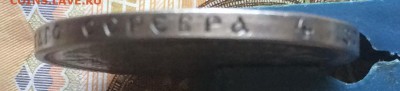 1 рубль 1905г. подлинность - IMG_8076.JPG