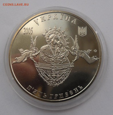 5 гривен 2005 г. "Свято-Успенская Святогорская лавра" - SAM_8661.JPG