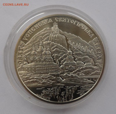 5 гривен 2005 г. "Свято-Успенская Святогорская лавра" - SAM_8660.JPG