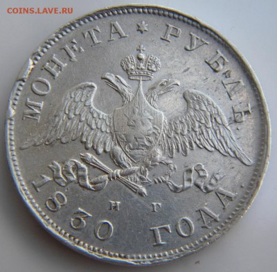 1 Рубль 1830 Короткие ленты.   до 21.06.18 в 22.00 МСК - 003.JPG