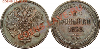 3 копейки 1859 - 1_4da6c62c43740