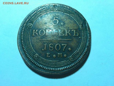 5 копеек 1807г., ЕМ, кольцевик, до 20.06.18г. - IMG_20180612_193655_thumb