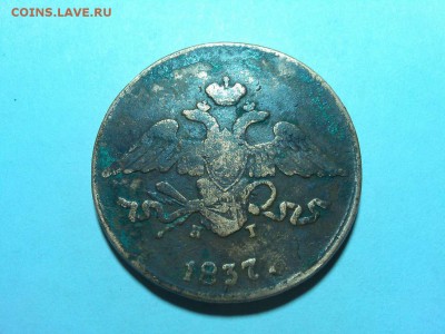 5 копеек 1837г., КТ ЕМ, до 20.06.18г. - IMG_20180612_221032_thumb