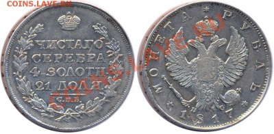 полтина 1829, рубль 1817, рубль 1844 (продажа) - 1_4c84fe0ae3fc0