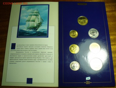 Набор 300 лет Российскому флоту 1996 г. До 21.06.18 в 22.00 - P1470755.JPG