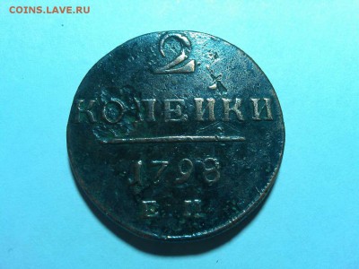 3 монеты по 2 копейки Павла I, до 20.06.18г. - IMG_20180612_221400_thumb