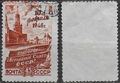 СССР 1946. ФИКС. №1025. Выборы в ВС - 1025