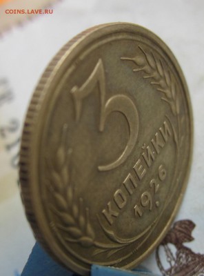 3 копейки 1926 г штамп 3к35 - перепутка - IMG_1595
