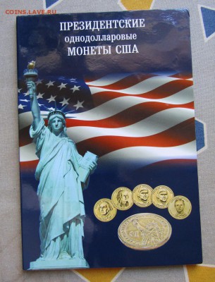 Набор монет Президенты США в альбоме до 23.06.18 г. 22:00 - IMG_1350.JPG