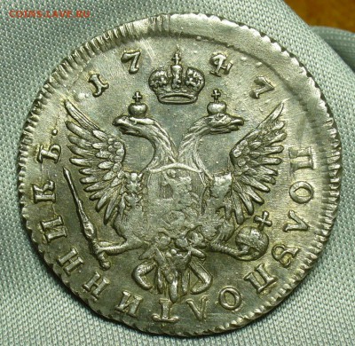 Полуполтинник 1747 года ММД - P1470791.JPG