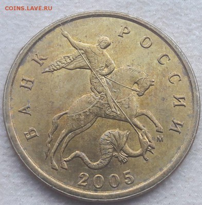 10 копеек 2005 года М Шт. Б1 и Б4 до 20.06.2018г - 3