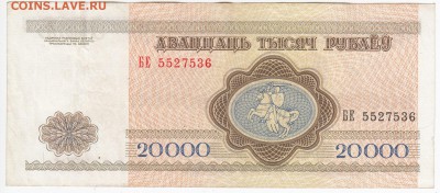 БЕЛОРУССИЯ - 20 000 рублей 1994 г. до 24.06 в 22.00 - IMG_20180618_0010