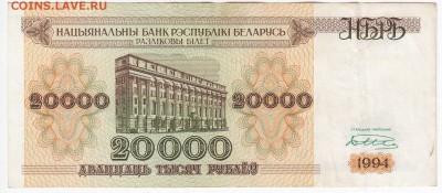БЕЛОРУССИЯ - 20 000 рублей 1994 г. до 24.06 в 22.00 - IMG_20180618_0005