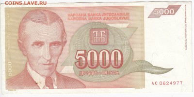 ЮГОСЛАВИЯ - 5 000 динаров 1993 г. Тесла до 24.06 в 22.00 - IMG_20180618_0005