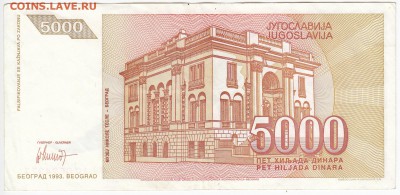 ЮГОСЛАВИЯ - 5 000 динаров 1993 г. Тесла до 24.06 в 22.00 - IMG_20180618_0002