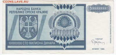 СЕРБИЯ - 100 000 000 динаров 1993 г. до 24.06 в 22.00 - IMG_20180618_0003