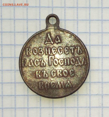 Медаль 1904-1905 года. - IMG_20171207_155947