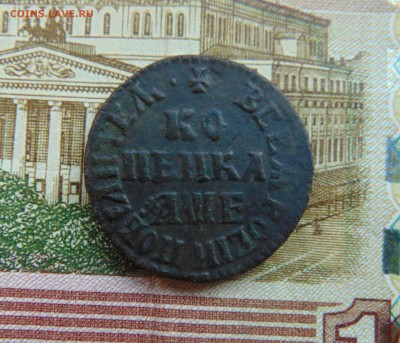 1 коп. 1705г. и 1716г. - DSC03894.JPG