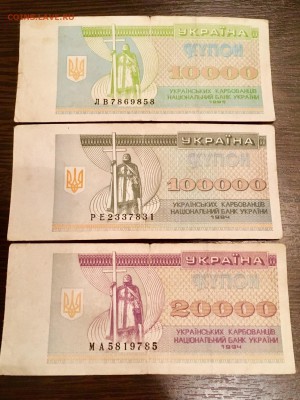Лот карбованцы 1994-1995 год 3 штуки. До 22:00 24.06.18 - 5B63DE1F-B181-46B8-A7F1-79C9111C5E8E